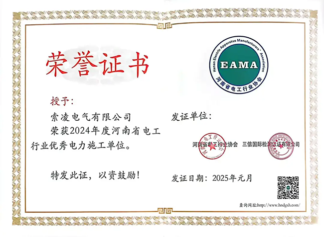 乐鱼leyu（中国）荣获河南省电工行业双优称号， 持续助力电力行业发展